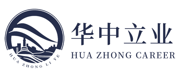 华中立业